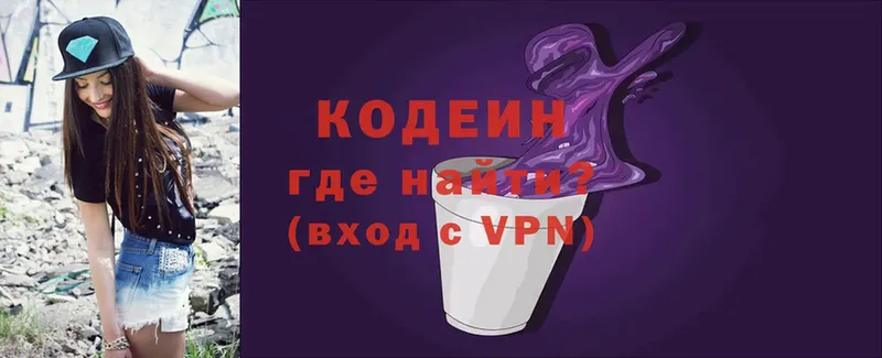 Кодеин напиток Lean (лин)  купить закладку  Навашино 